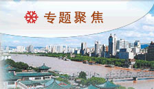 专题聚焦