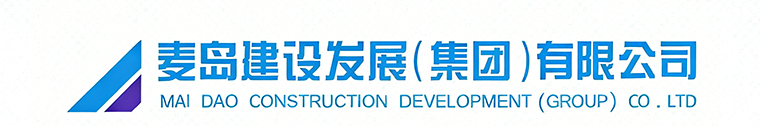 麦岛建设发展集团有限公司