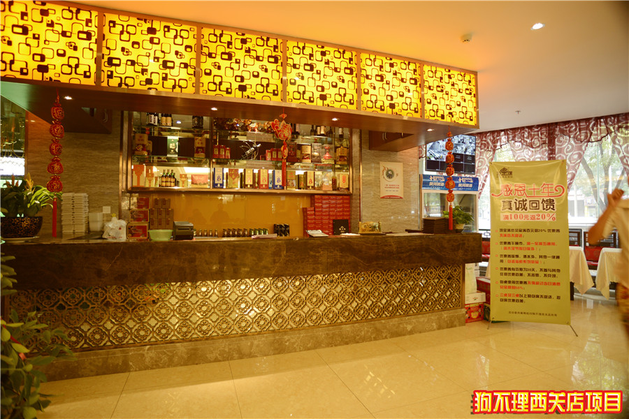 狗不理西关店项目