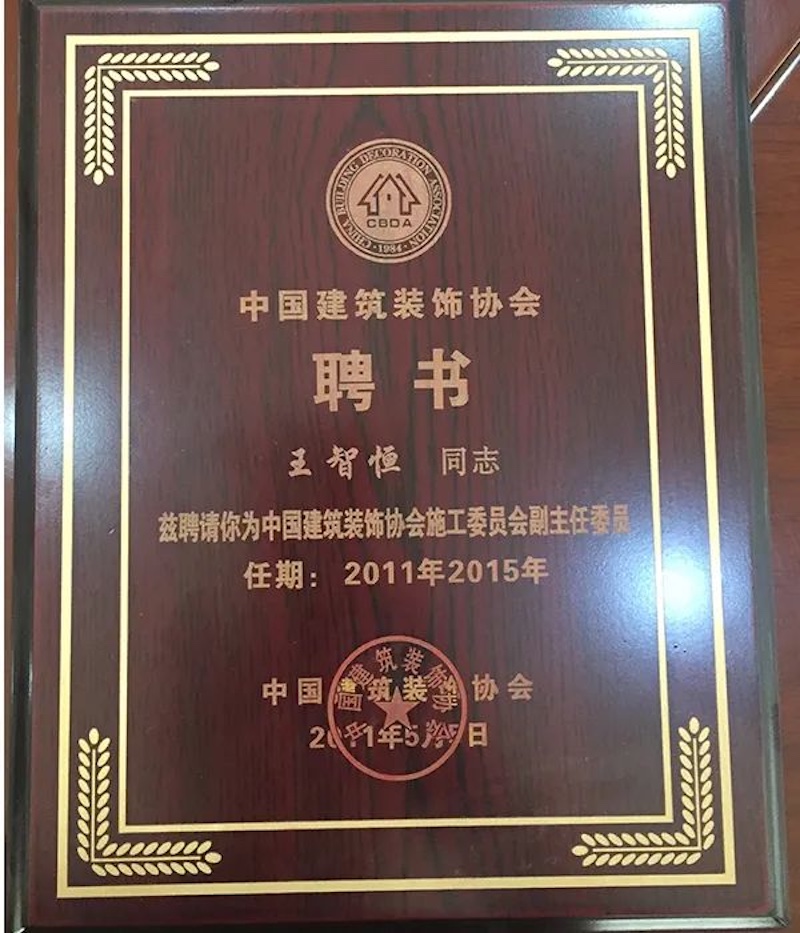 中国建筑装饰协会聘书