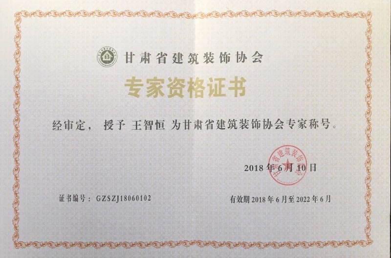 专家资格证书