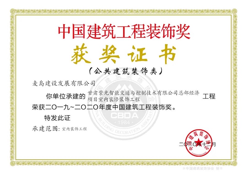 中国建筑工程装饰奖