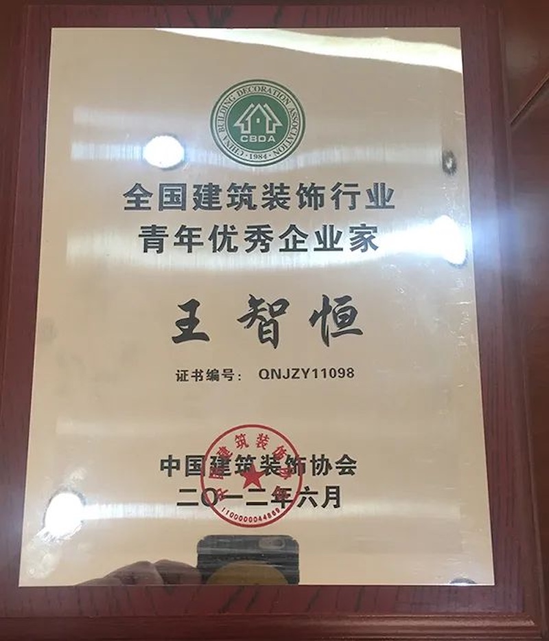 青年优秀企业家