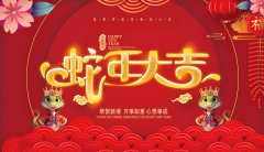 麦岛建设发展集团有限公司恭祝春节快乐！